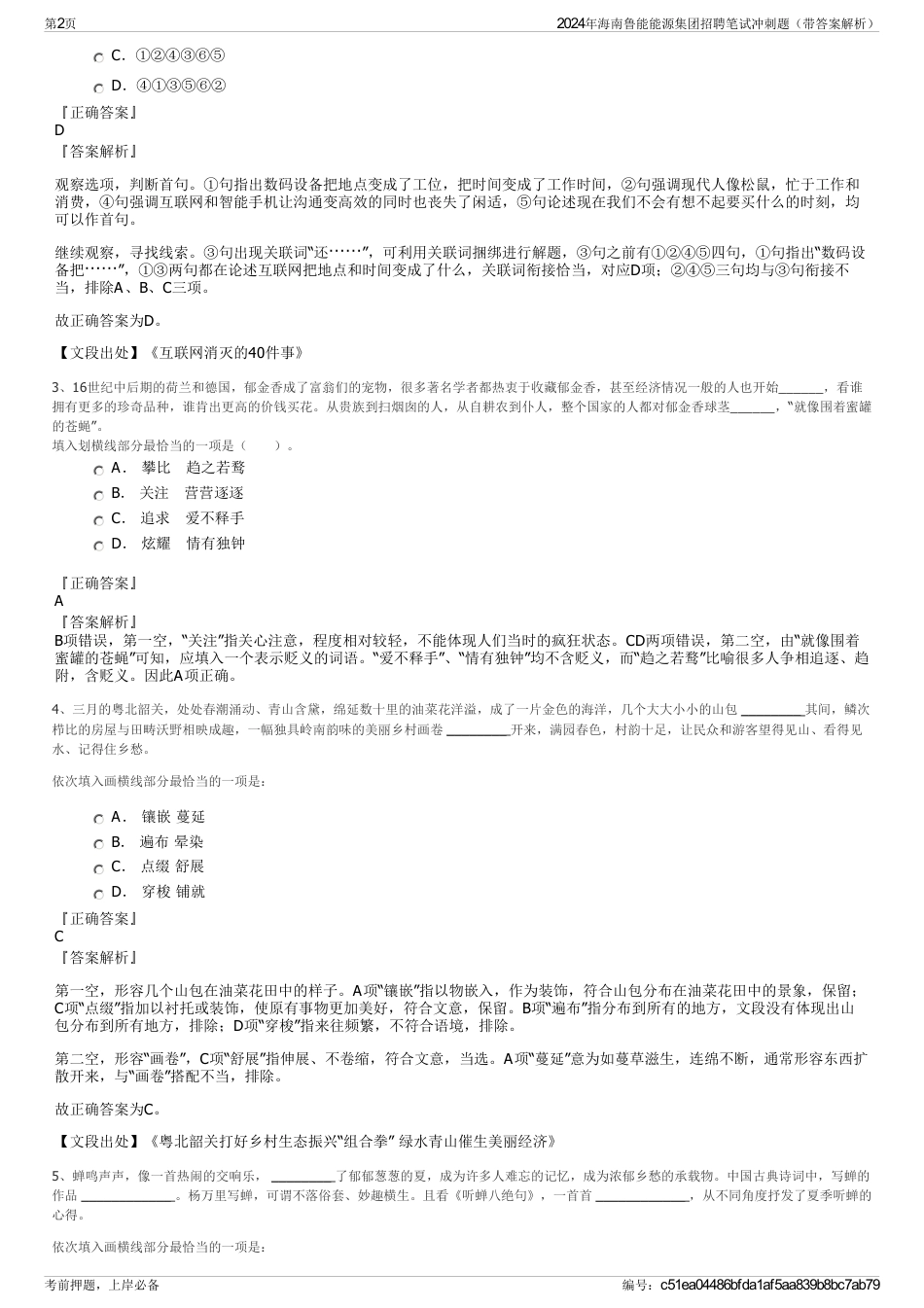 2024年海南鲁能能源集团招聘笔试冲刺题（带答案解析）_第2页