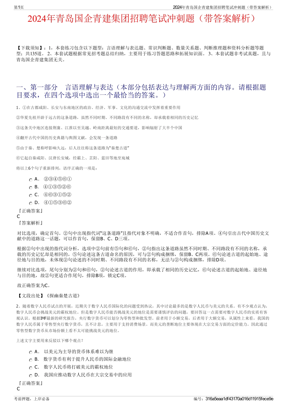 2024年青岛国企青建集团招聘笔试冲刺题（带答案解析）_第1页