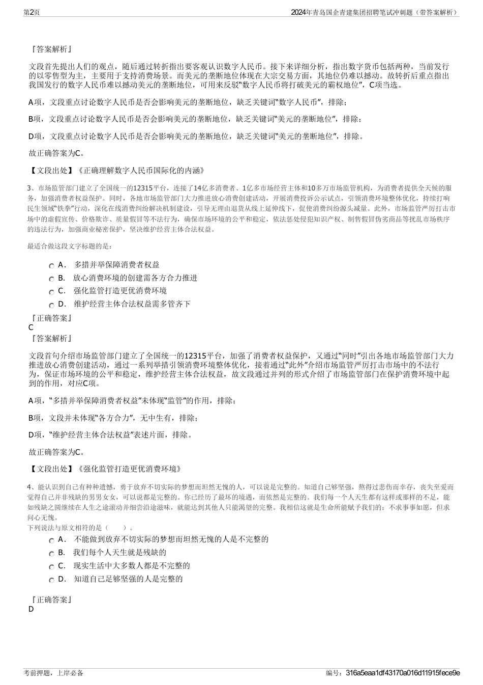 2024年青岛国企青建集团招聘笔试冲刺题（带答案解析）_第2页