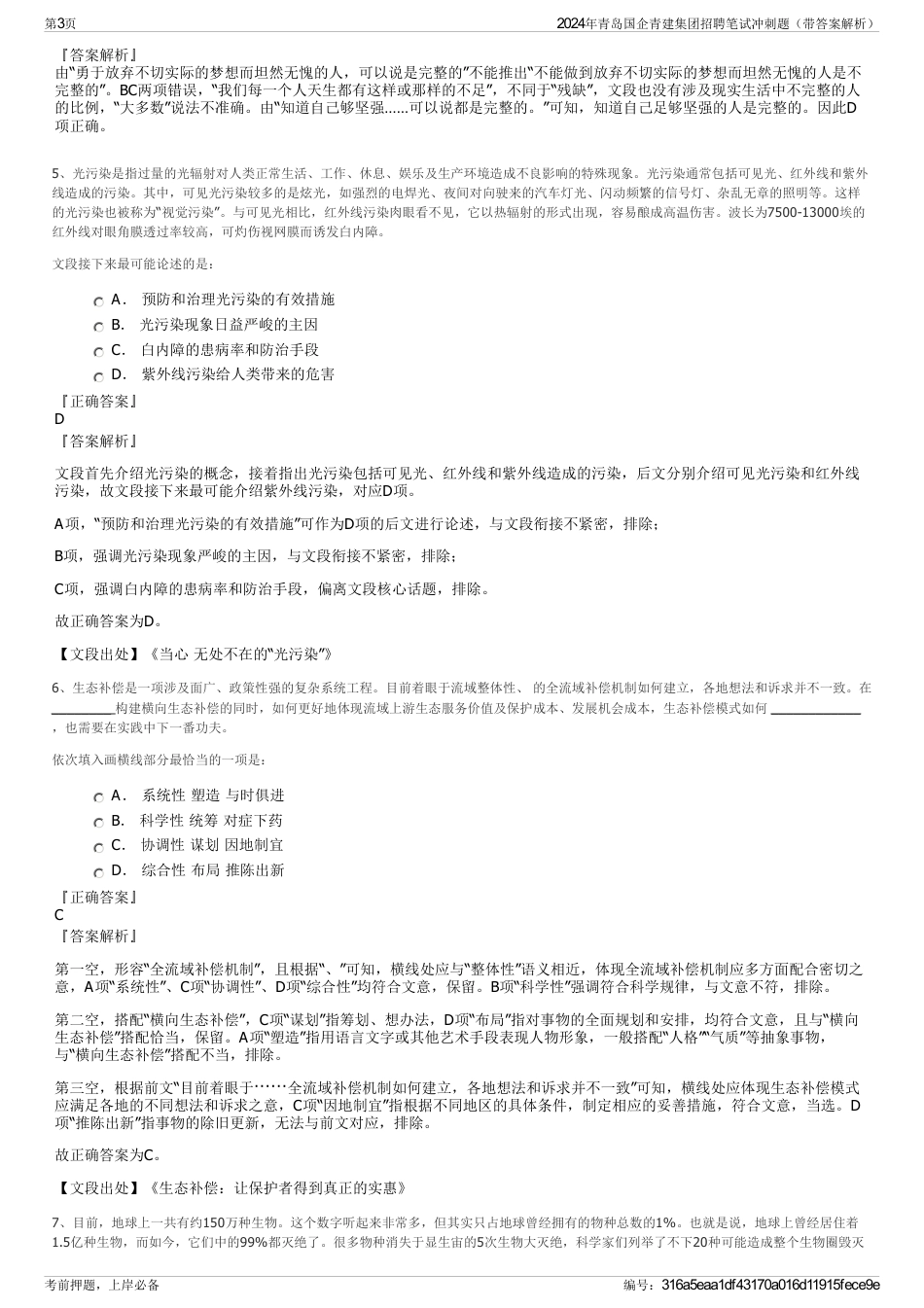 2024年青岛国企青建集团招聘笔试冲刺题（带答案解析）_第3页