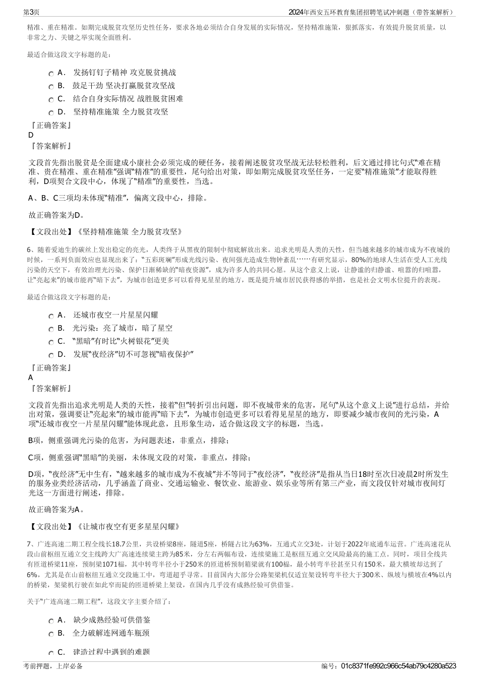 2024年西安五环教育集团招聘笔试冲刺题（带答案解析）_第3页