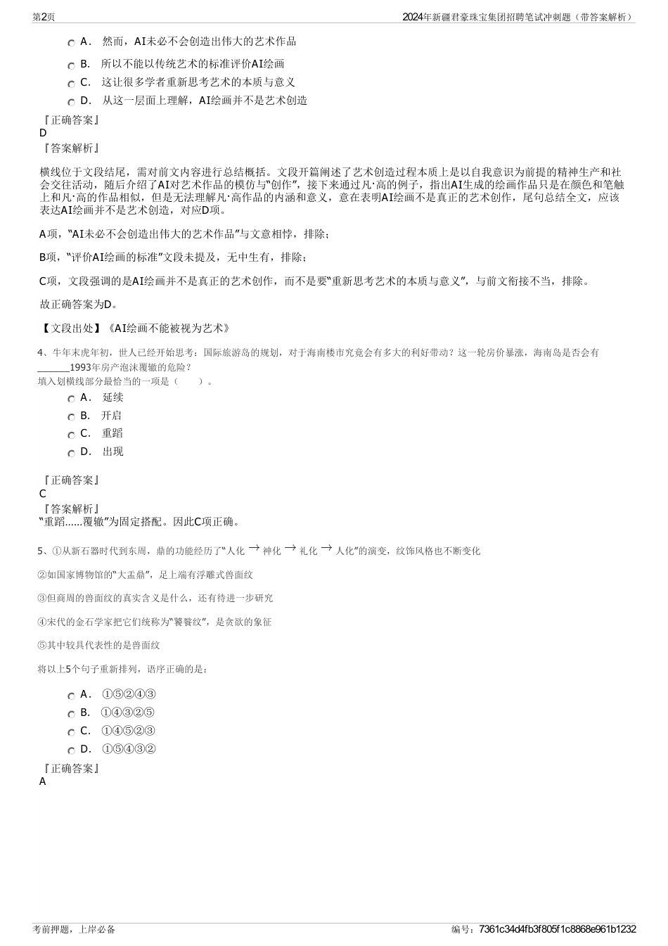 2024年新疆君豪珠宝集团招聘笔试冲刺题（带答案解析）_第2页