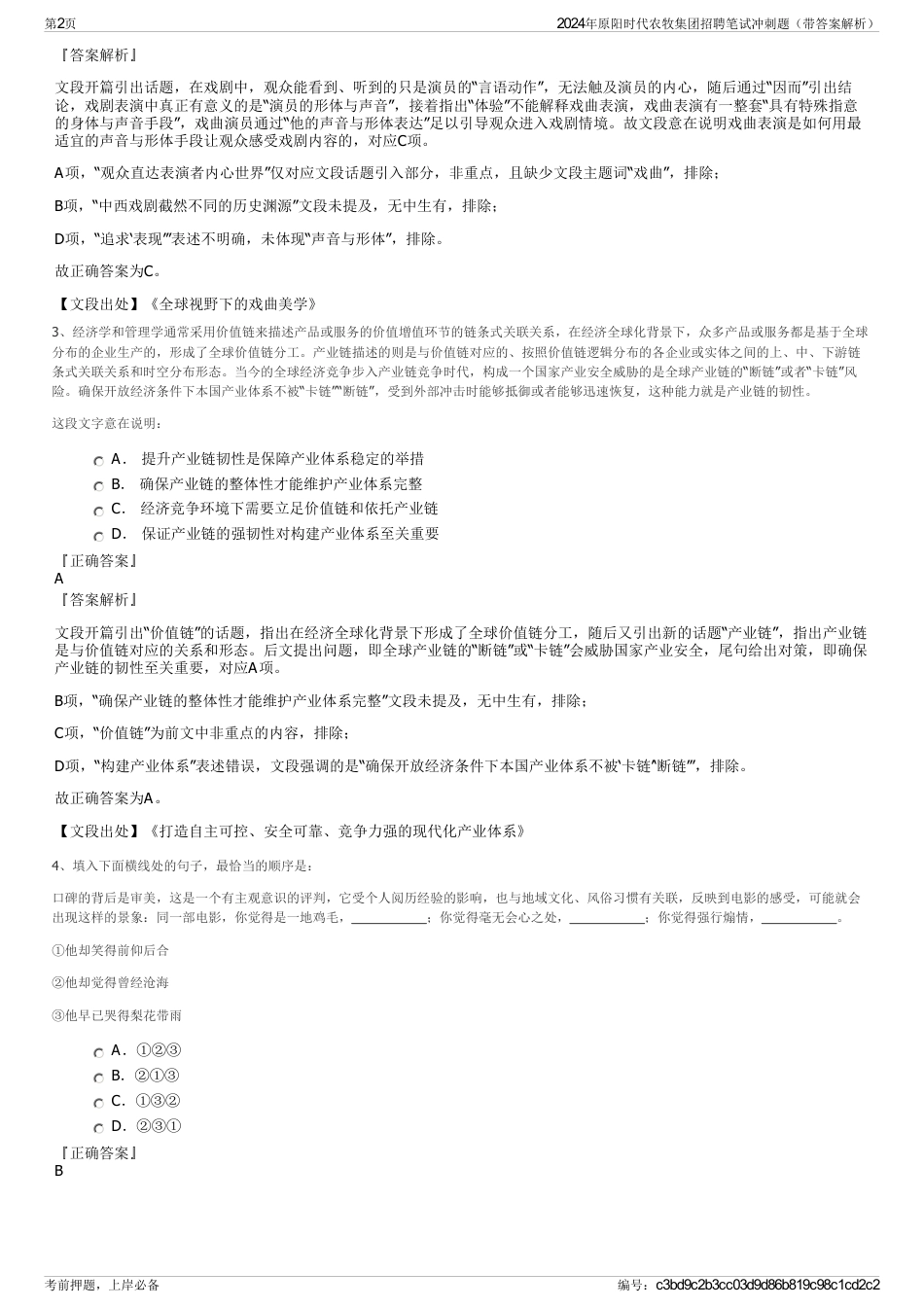 2024年原阳时代农牧集团招聘笔试冲刺题（带答案解析）_第2页