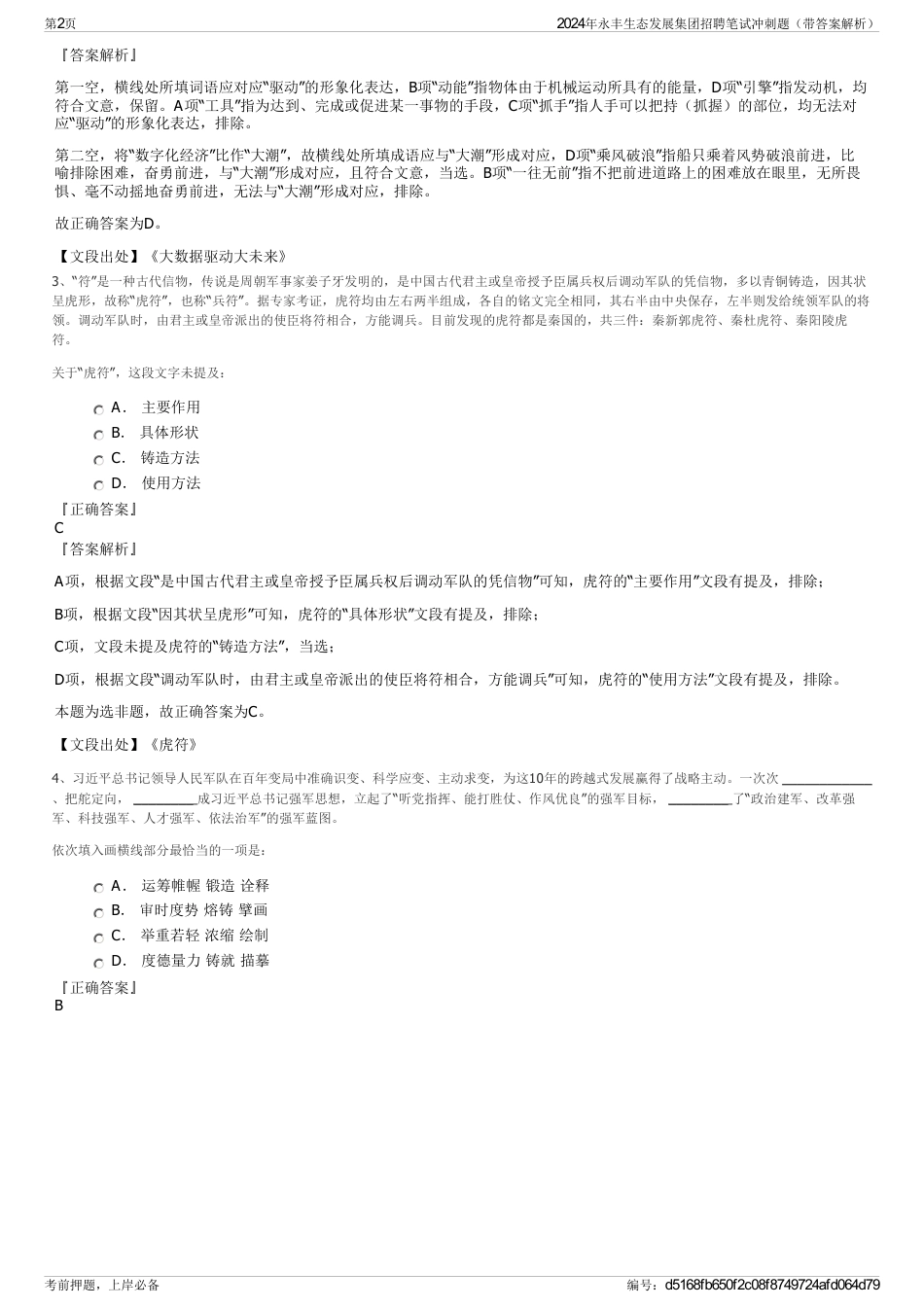 2024年永丰生态发展集团招聘笔试冲刺题（带答案解析）_第2页