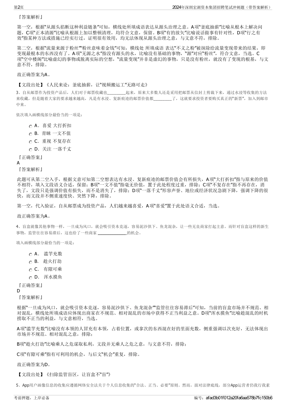 2024年深圳宏湖资本集团招聘笔试冲刺题（带答案解析）_第2页