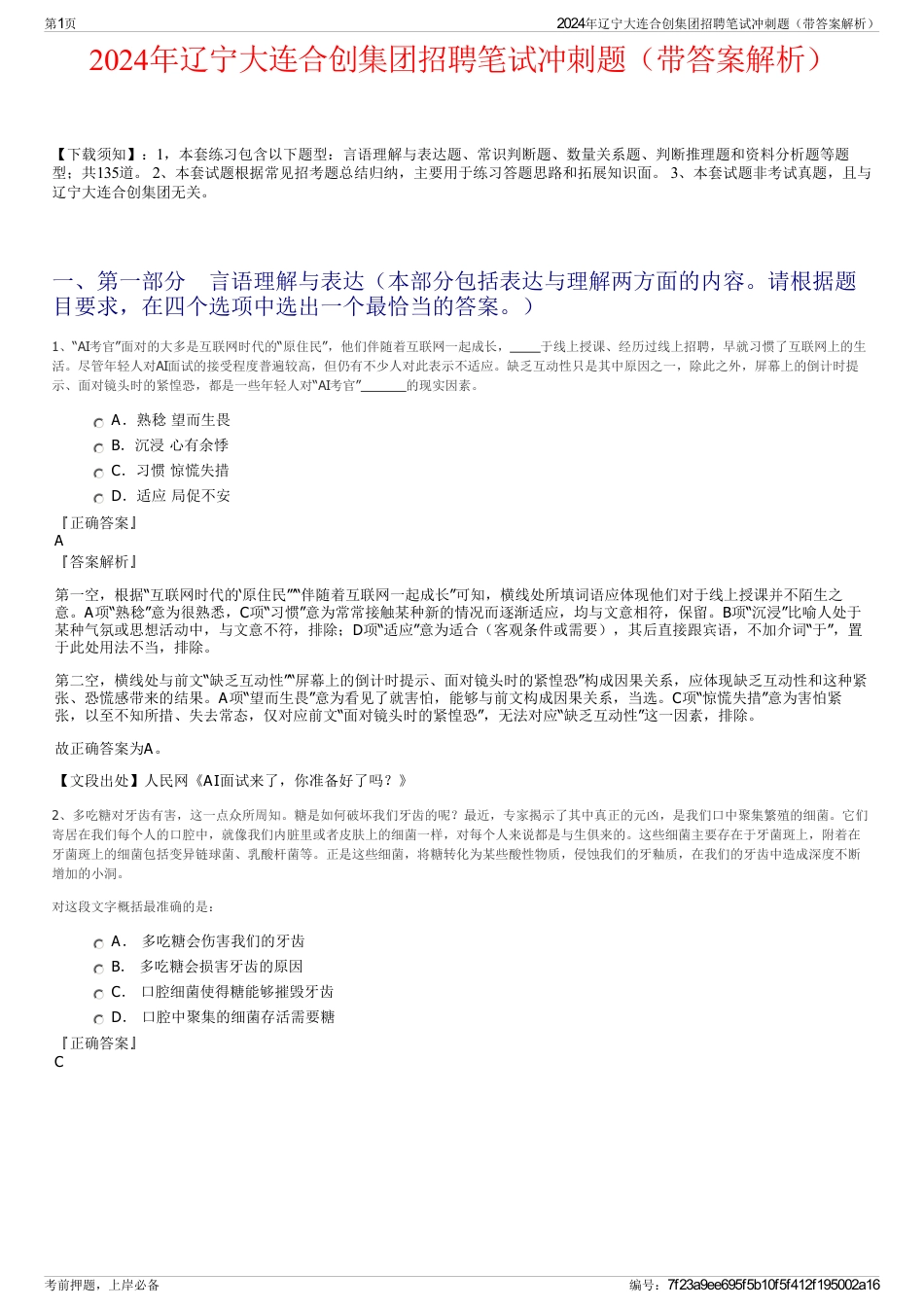 2024年辽宁大连合创集团招聘笔试冲刺题（带答案解析）_第1页