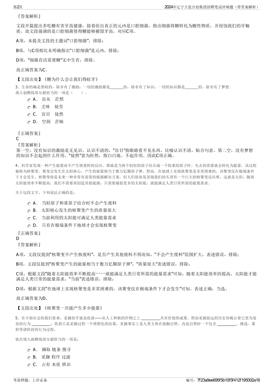 2024年辽宁大连合创集团招聘笔试冲刺题（带答案解析）_第2页