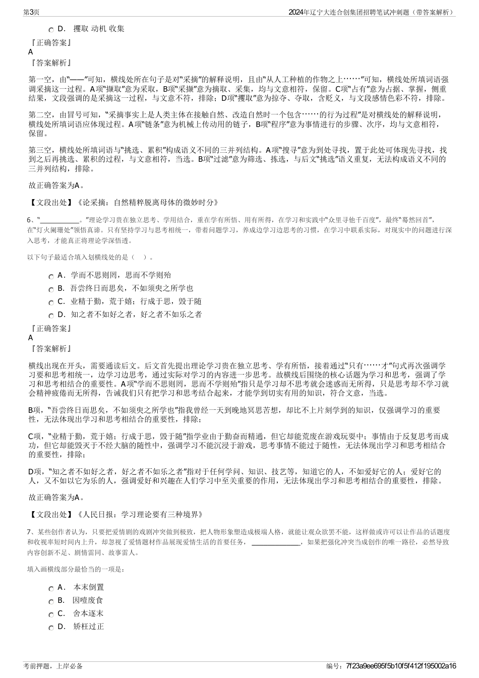 2024年辽宁大连合创集团招聘笔试冲刺题（带答案解析）_第3页
