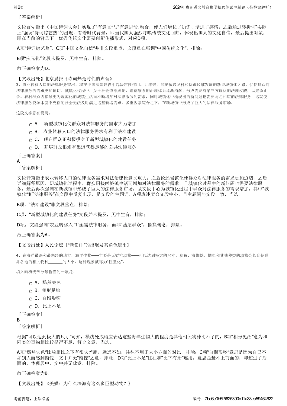 2024年贵州遵义教育集团招聘笔试冲刺题（带答案解析）_第2页