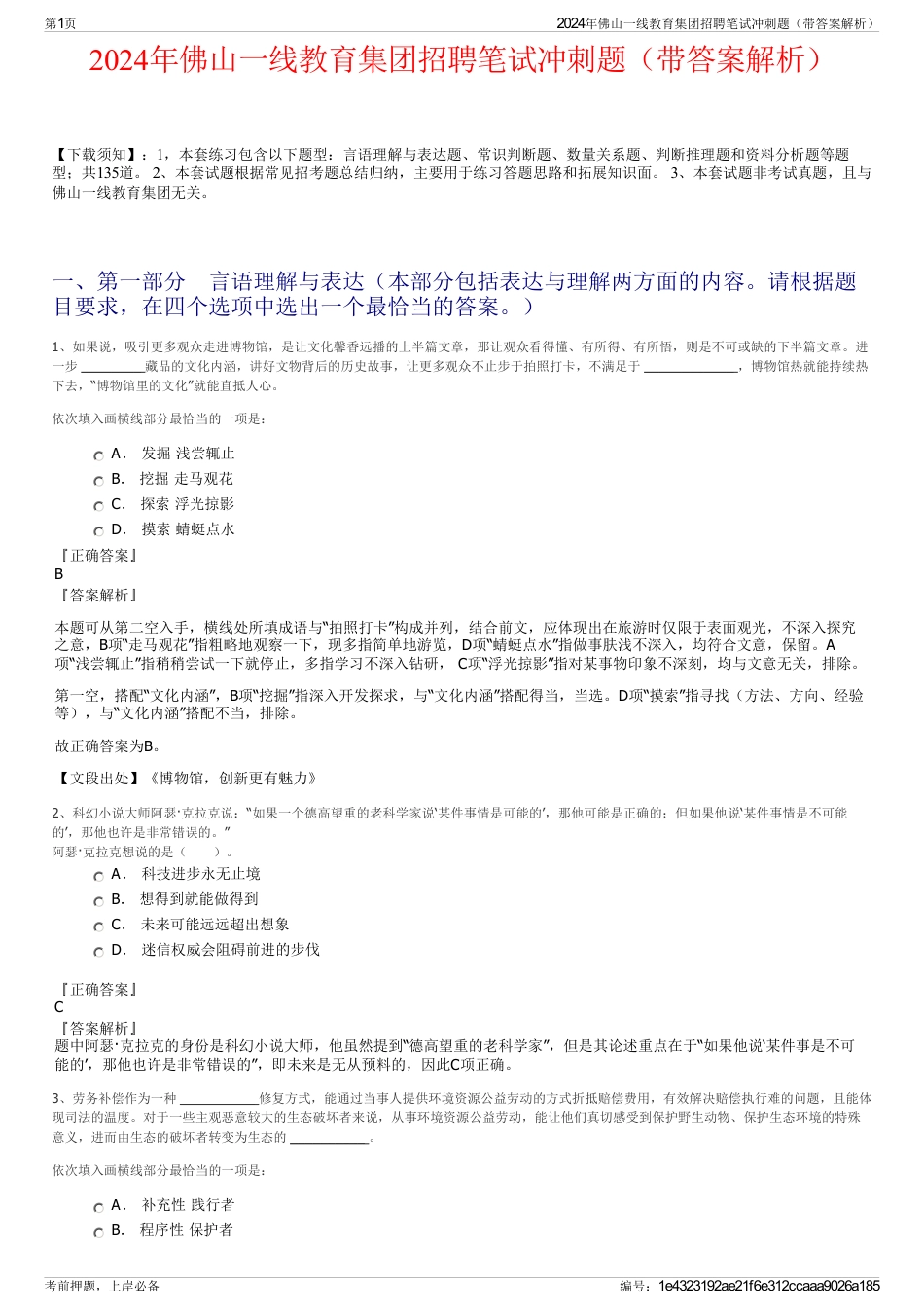 2024年佛山一线教育集团招聘笔试冲刺题（带答案解析）_第1页