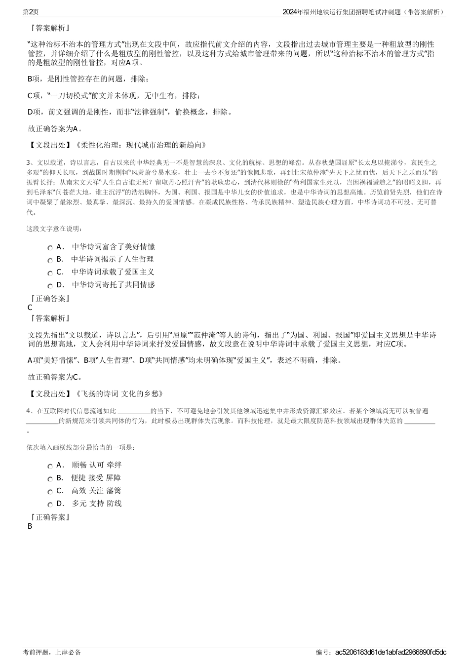 2024年福州地铁运行集团招聘笔试冲刺题（带答案解析）_第2页