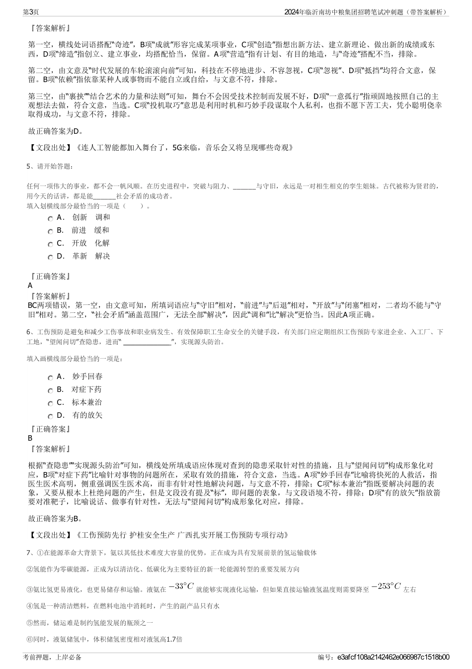 2024年临沂南坊中粮集团招聘笔试冲刺题（带答案解析）_第3页