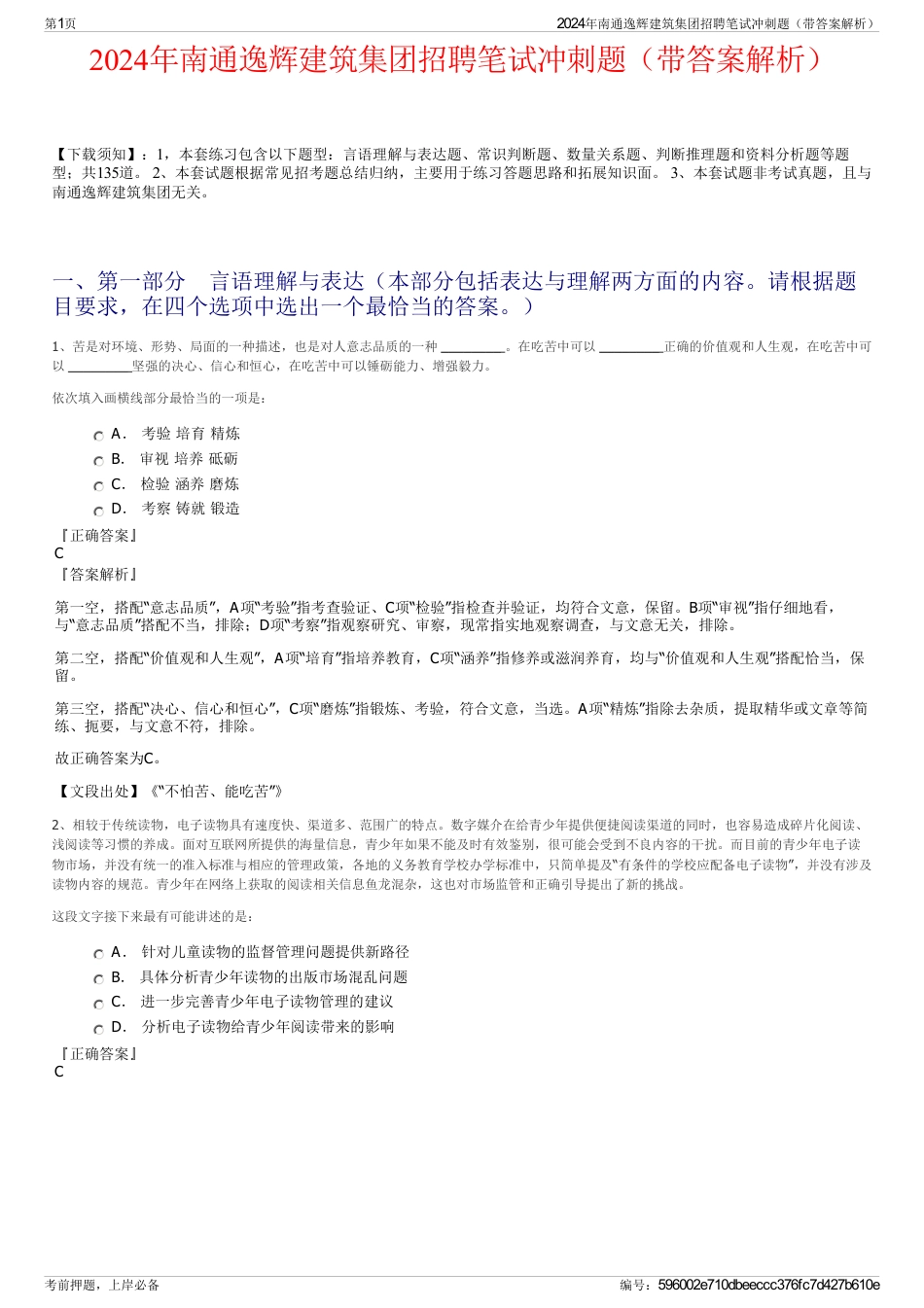 2024年南通逸辉建筑集团招聘笔试冲刺题（带答案解析）_第1页