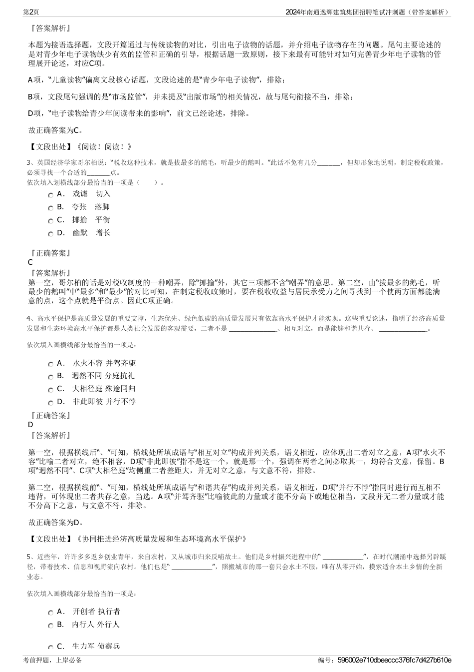 2024年南通逸辉建筑集团招聘笔试冲刺题（带答案解析）_第2页