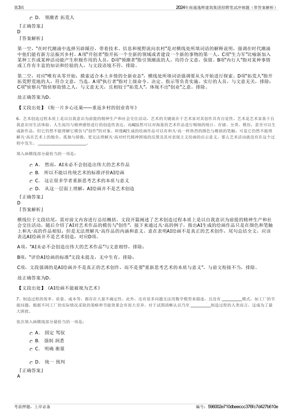 2024年南通逸辉建筑集团招聘笔试冲刺题（带答案解析）_第3页