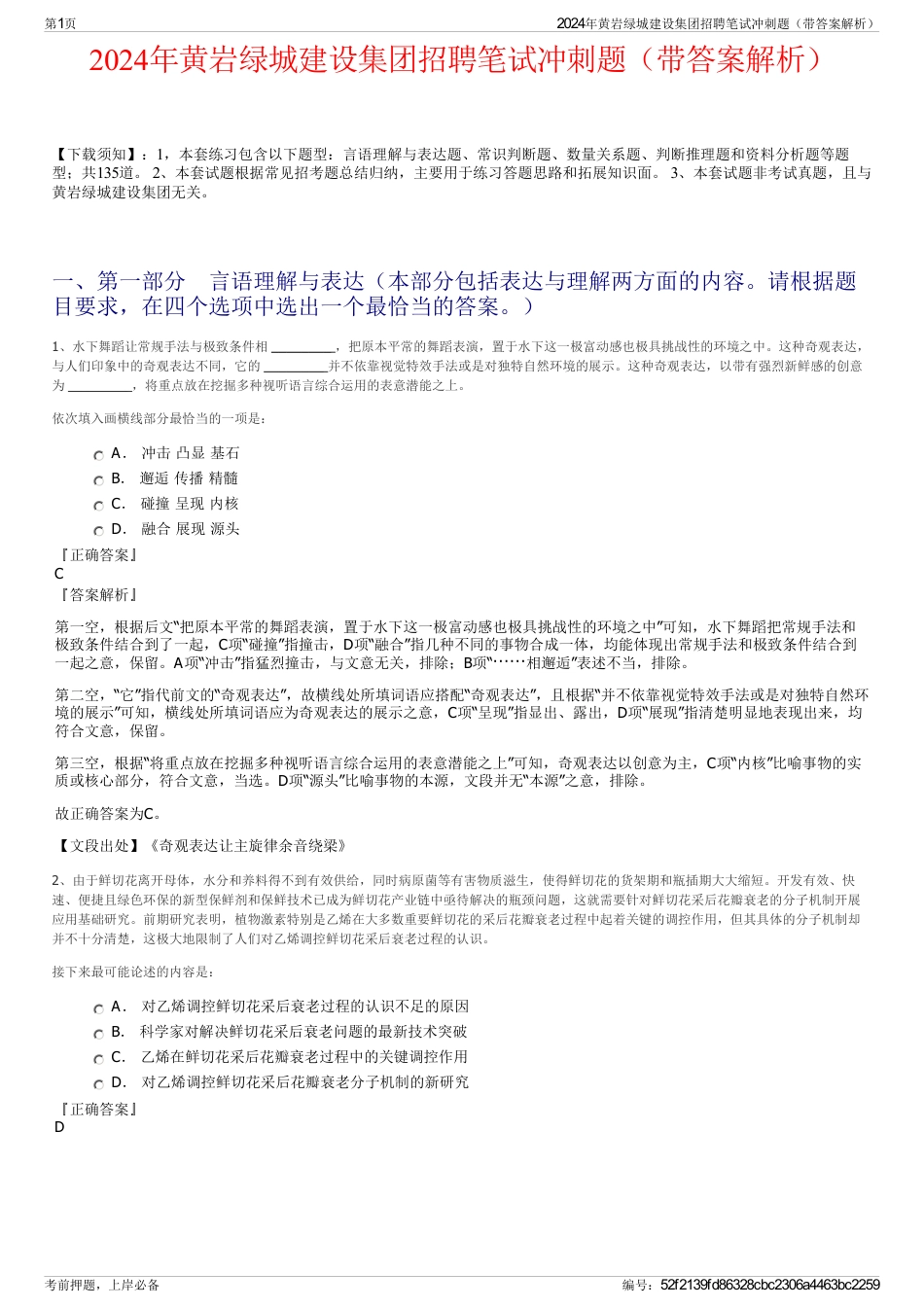 2024年黄岩绿城建设集团招聘笔试冲刺题（带答案解析）_第1页
