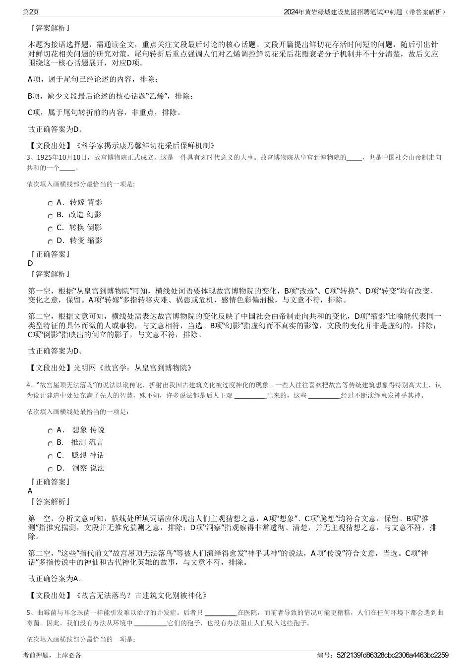 2024年黄岩绿城建设集团招聘笔试冲刺题（带答案解析）_第2页