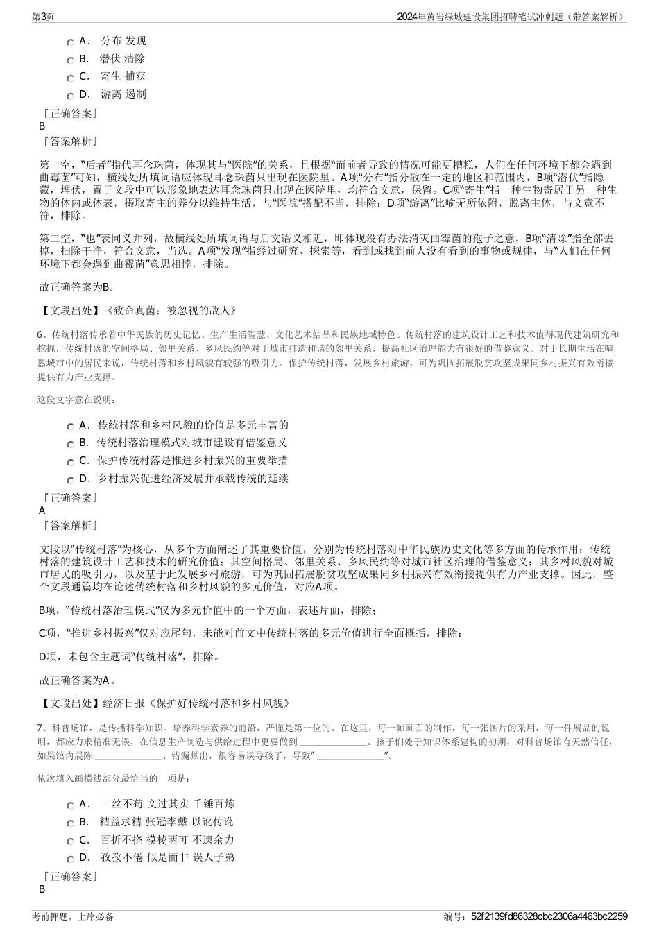 2024年黄岩绿城建设集团招聘笔试冲刺题（带答案解析）_第3页