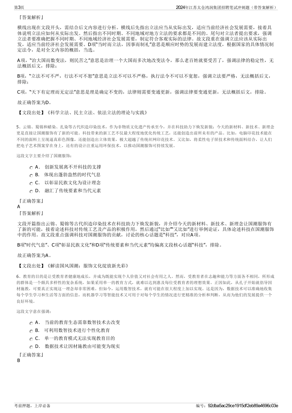2024年江苏太仓鸿润集团招聘笔试冲刺题（带答案解析）_第3页