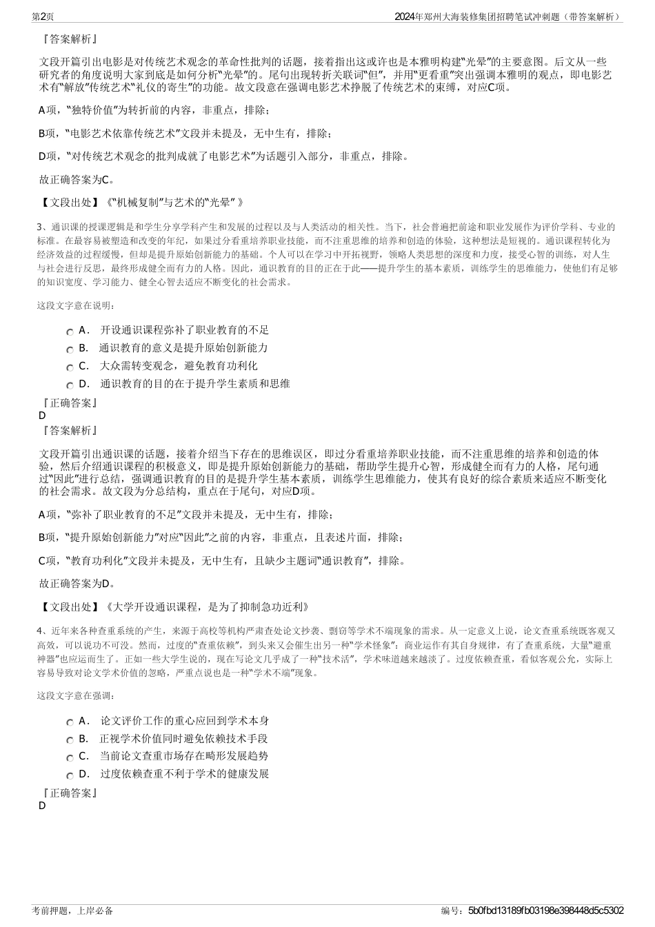 2024年郑州大海装修集团招聘笔试冲刺题（带答案解析）_第2页