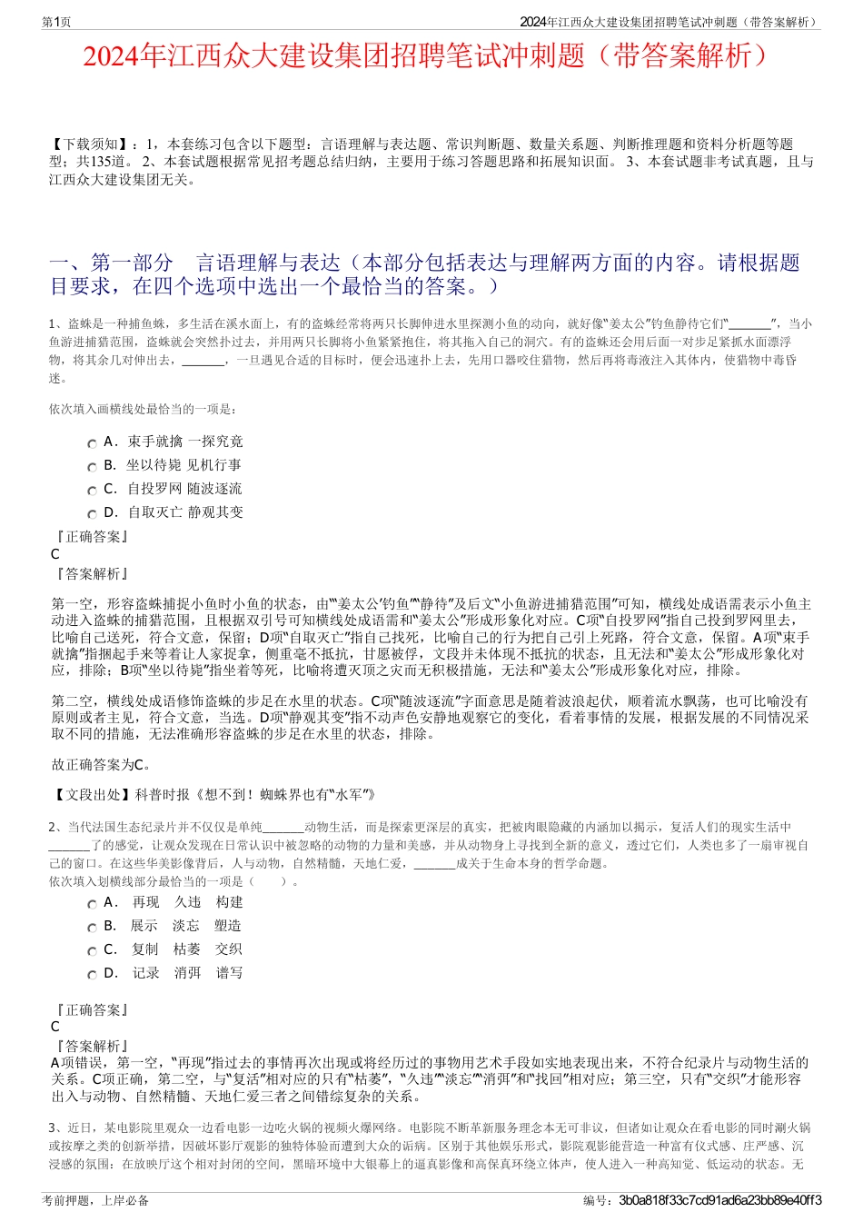 2024年江西众大建设集团招聘笔试冲刺题（带答案解析）_第1页