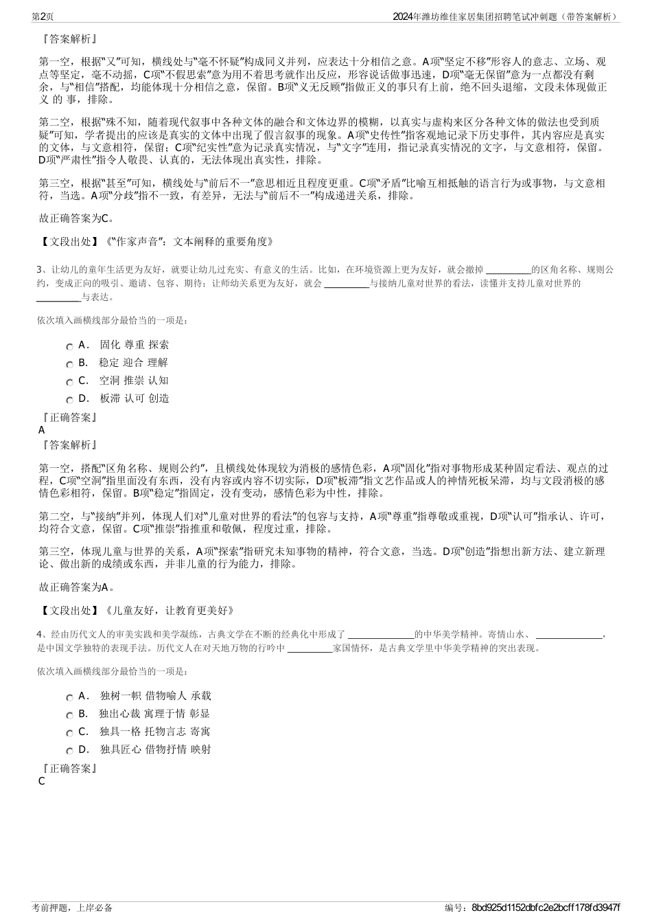 2024年潍坊维佳家居集团招聘笔试冲刺题（带答案解析）_第2页