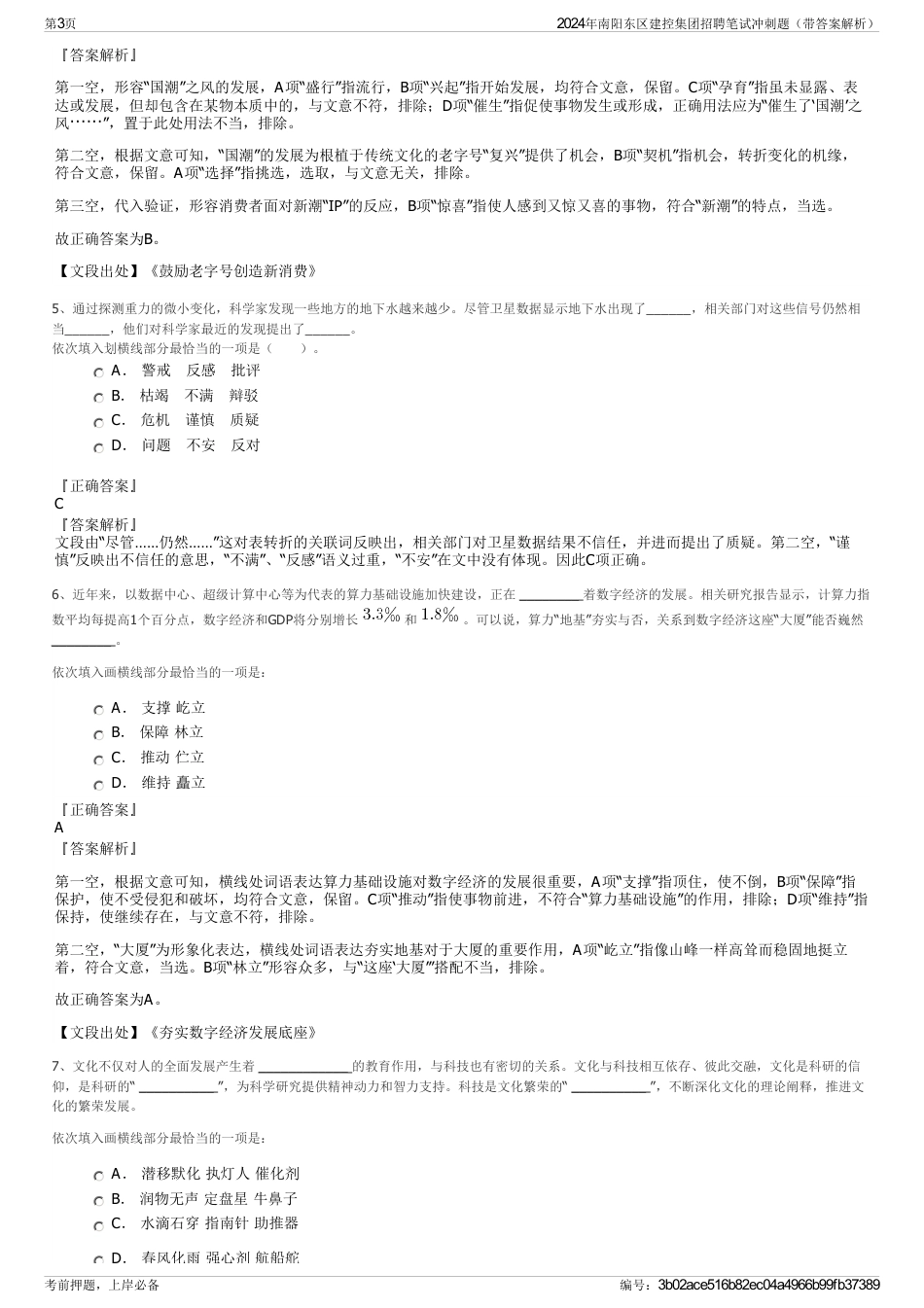 2024年南阳东区建控集团招聘笔试冲刺题（带答案解析）_第3页