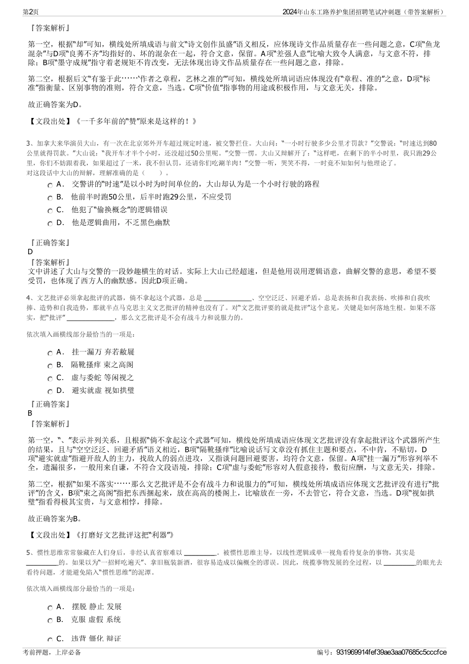 2024年山东工路养护集团招聘笔试冲刺题（带答案解析）_第2页