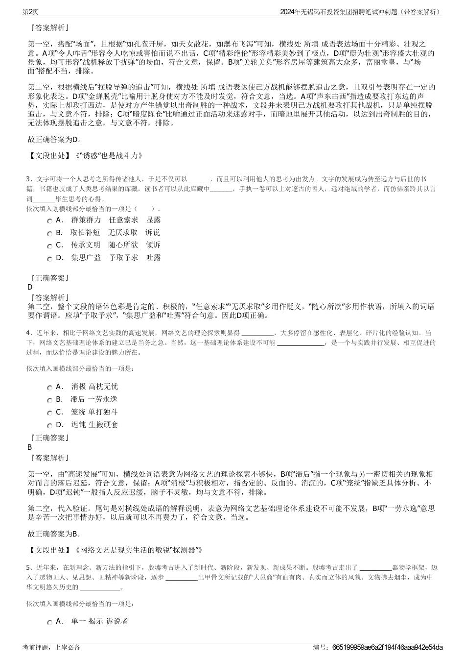 2024年无锡碣石投资集团招聘笔试冲刺题（带答案解析）_第2页