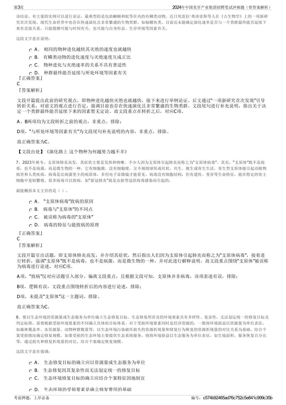 2024年中国美牙产业集团招聘笔试冲刺题（带答案解析）_第3页