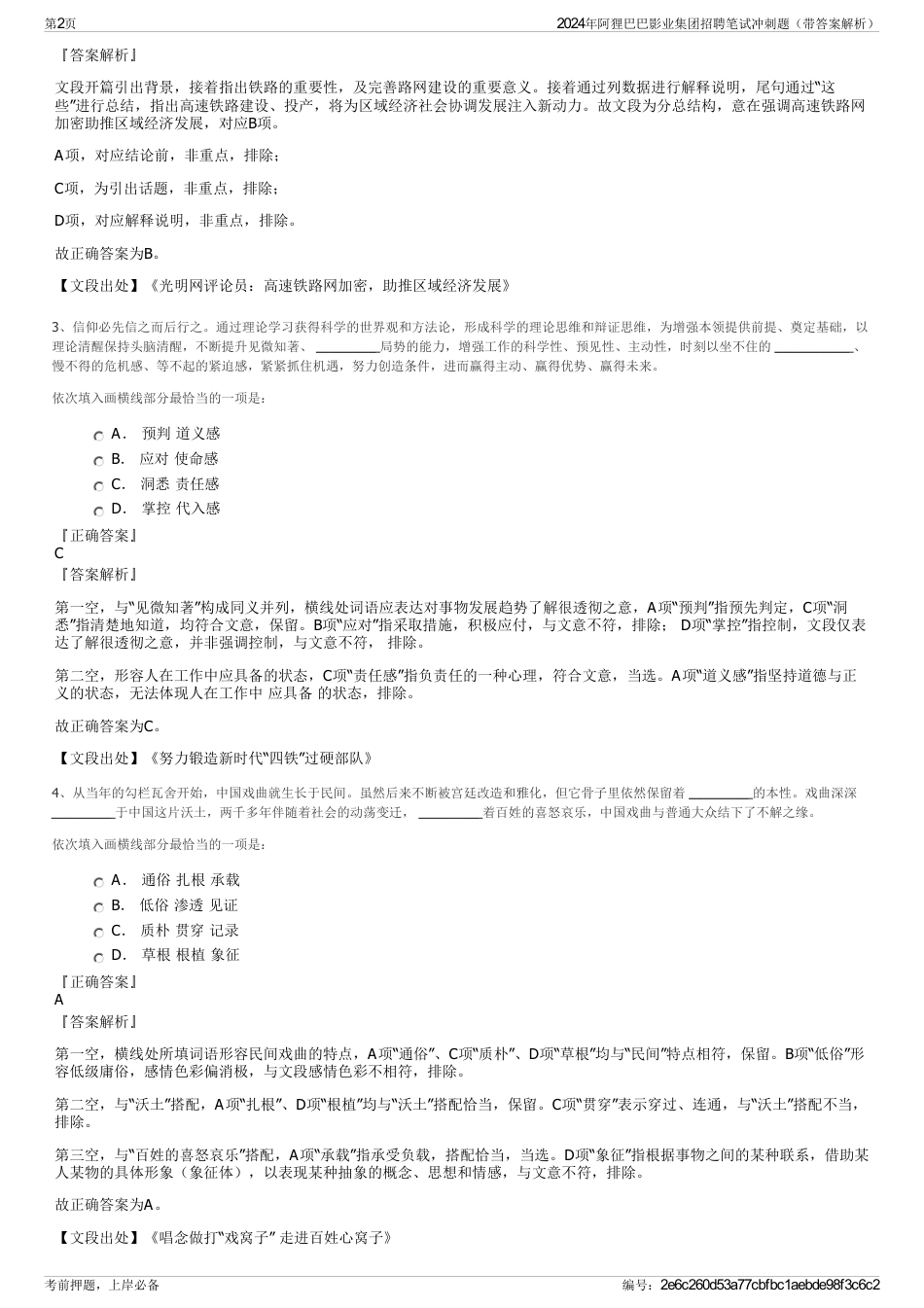 2024年阿狸巴巴影业集团招聘笔试冲刺题（带答案解析）_第2页