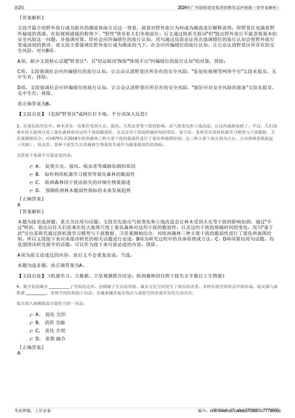 2024年广州励铭建设集团招聘笔试冲刺题（带答案解析）_第2页