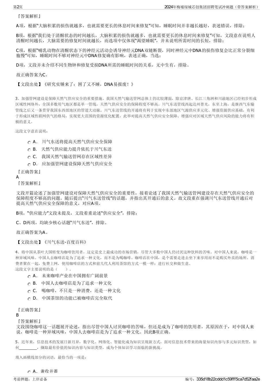 2024年梅墟绿城芯创集团招聘笔试冲刺题（带答案解析）_第2页
