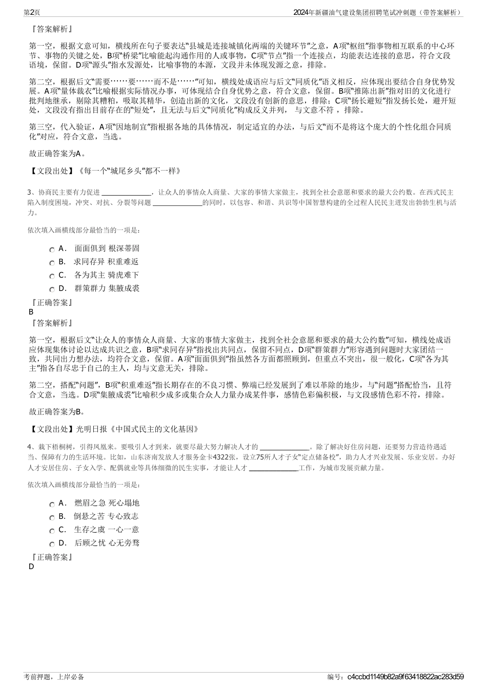 2024年新疆油气建设集团招聘笔试冲刺题（带答案解析）_第2页