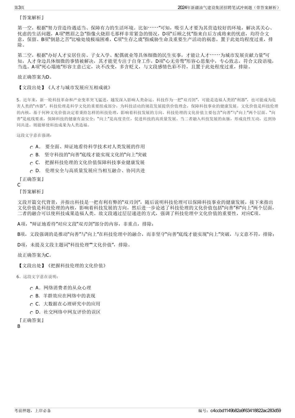 2024年新疆油气建设集团招聘笔试冲刺题（带答案解析）_第3页