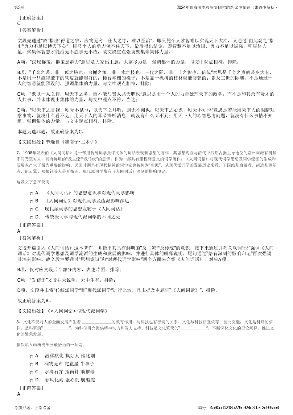2024年珠海顺泰投资集团招聘笔试冲刺题（带答案解析）_第3页
