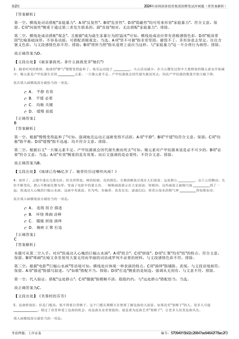 2024年深圳润誉投资集团招聘笔试冲刺题（带答案解析）_第2页