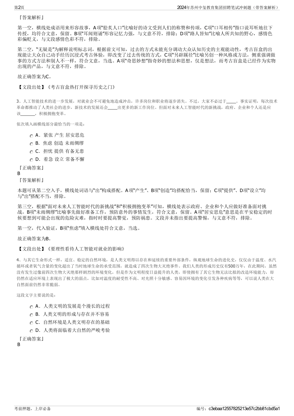 2024年苏州中玺教育集团招聘笔试冲刺题（带答案解析）_第2页