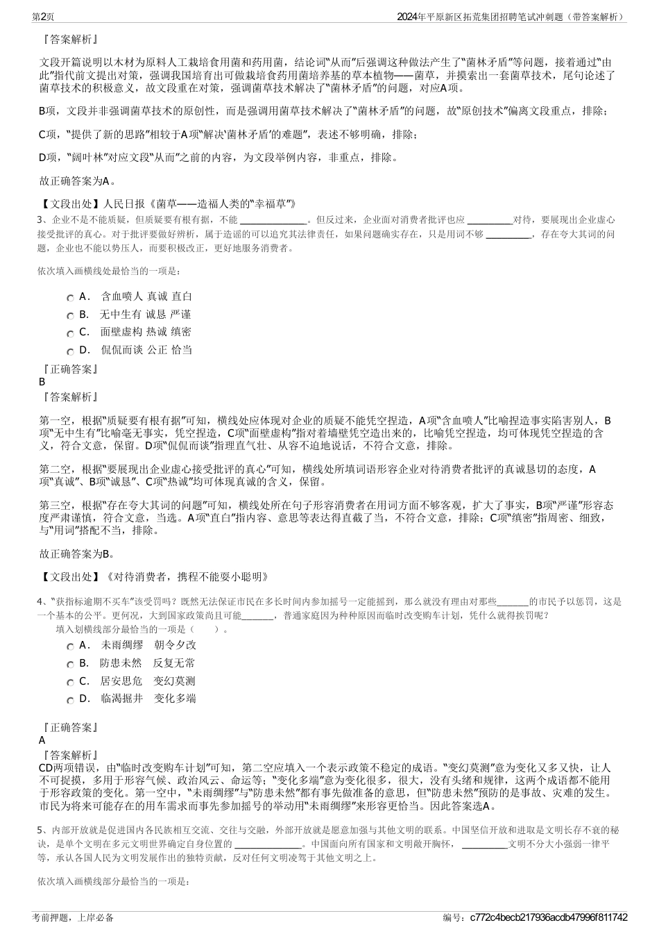 2024年平原新区拓荒集团招聘笔试冲刺题（带答案解析）_第2页