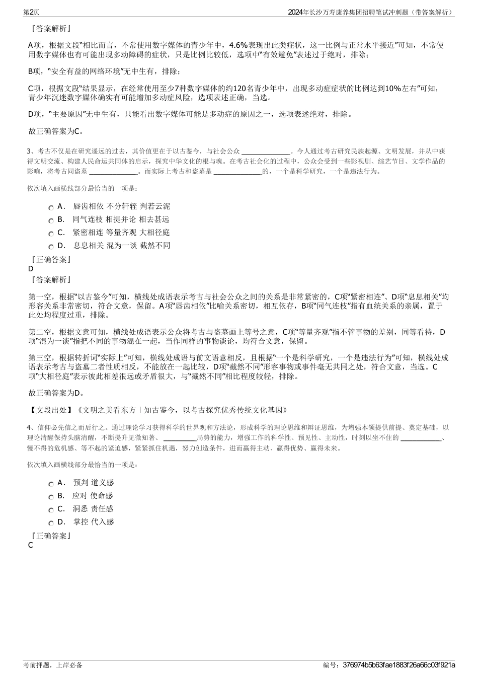 2024年长沙万寿康养集团招聘笔试冲刺题（带答案解析）_第2页