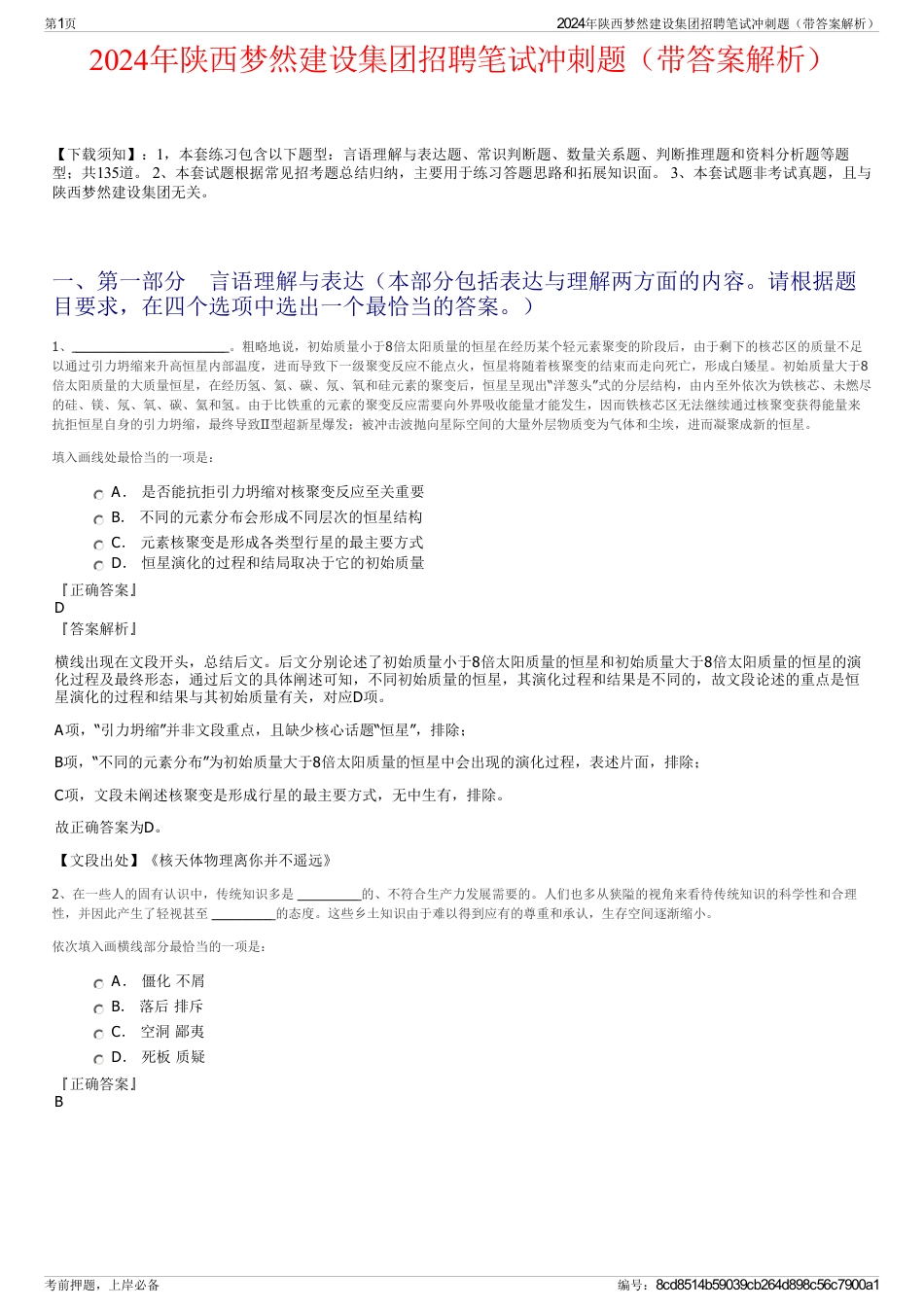 2024年陕西梦然建设集团招聘笔试冲刺题（带答案解析）_第1页
