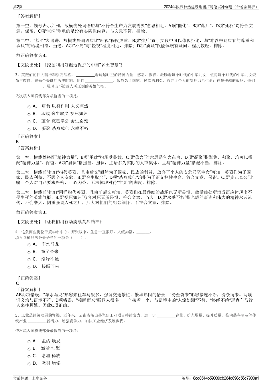 2024年陕西梦然建设集团招聘笔试冲刺题（带答案解析）_第2页