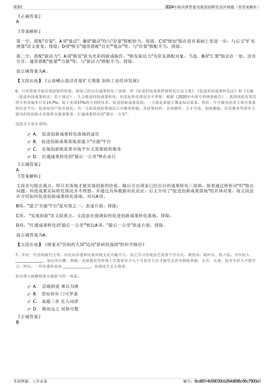 2024年陕西梦然建设集团招聘笔试冲刺题（带答案解析）_第3页