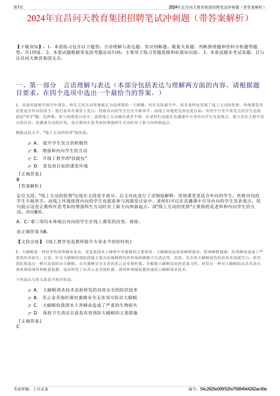 2024年宜昌问天教育集团招聘笔试冲刺题（带答案解析）_第1页