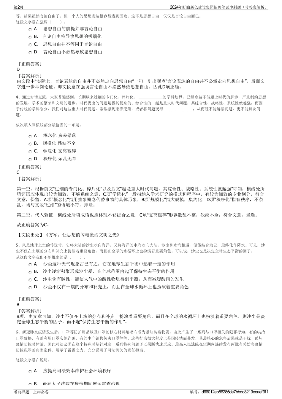 2024年盱眙新亿建设集团招聘笔试冲刺题（带答案解析）_第2页