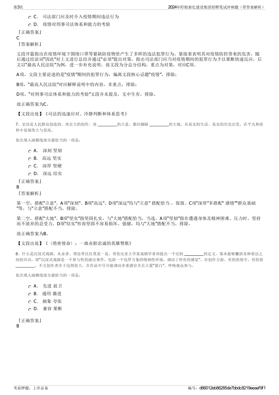 2024年盱眙新亿建设集团招聘笔试冲刺题（带答案解析）_第3页