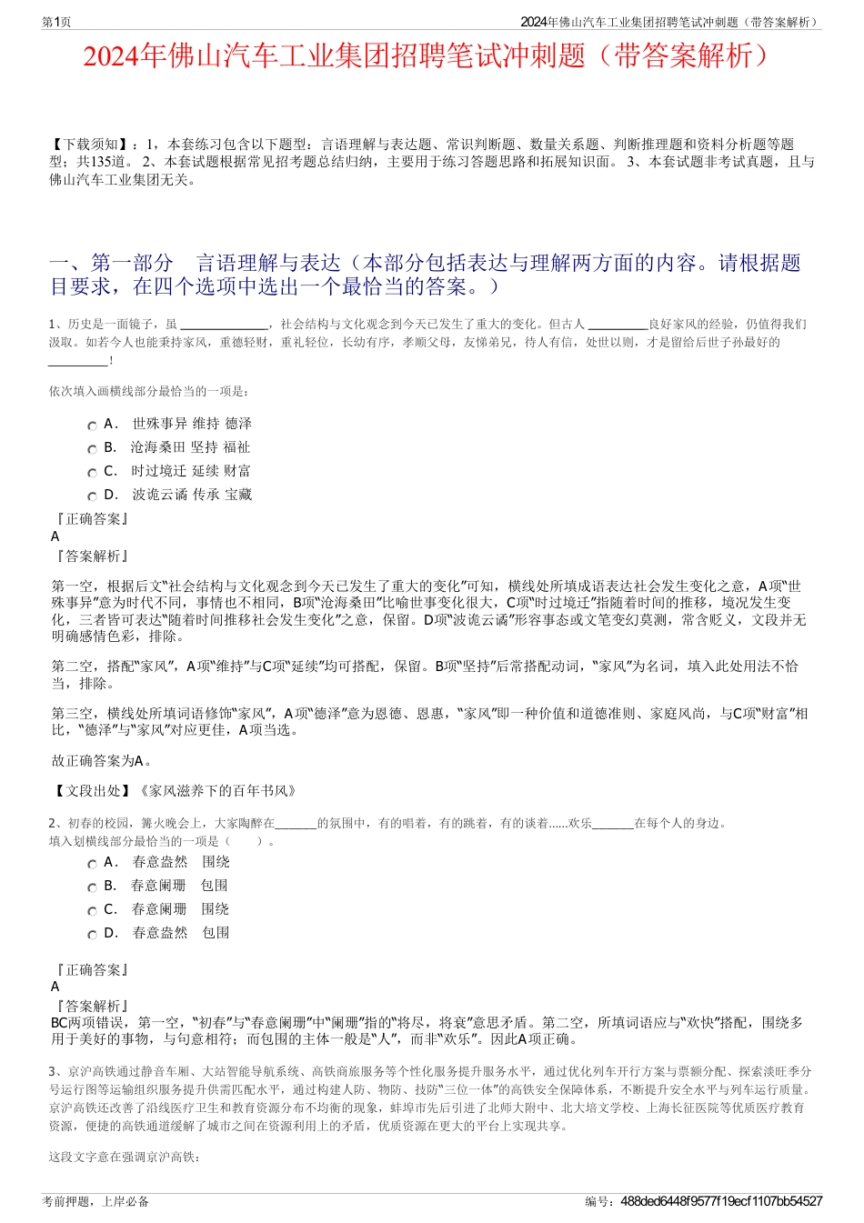 2024年佛山汽车工业集团招聘笔试冲刺题（带答案解析）_第1页