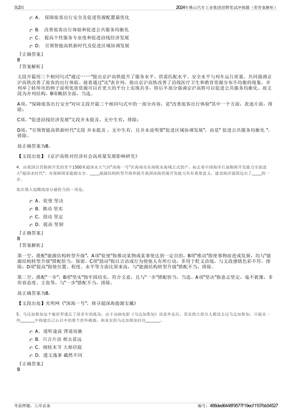2024年佛山汽车工业集团招聘笔试冲刺题（带答案解析）_第2页
