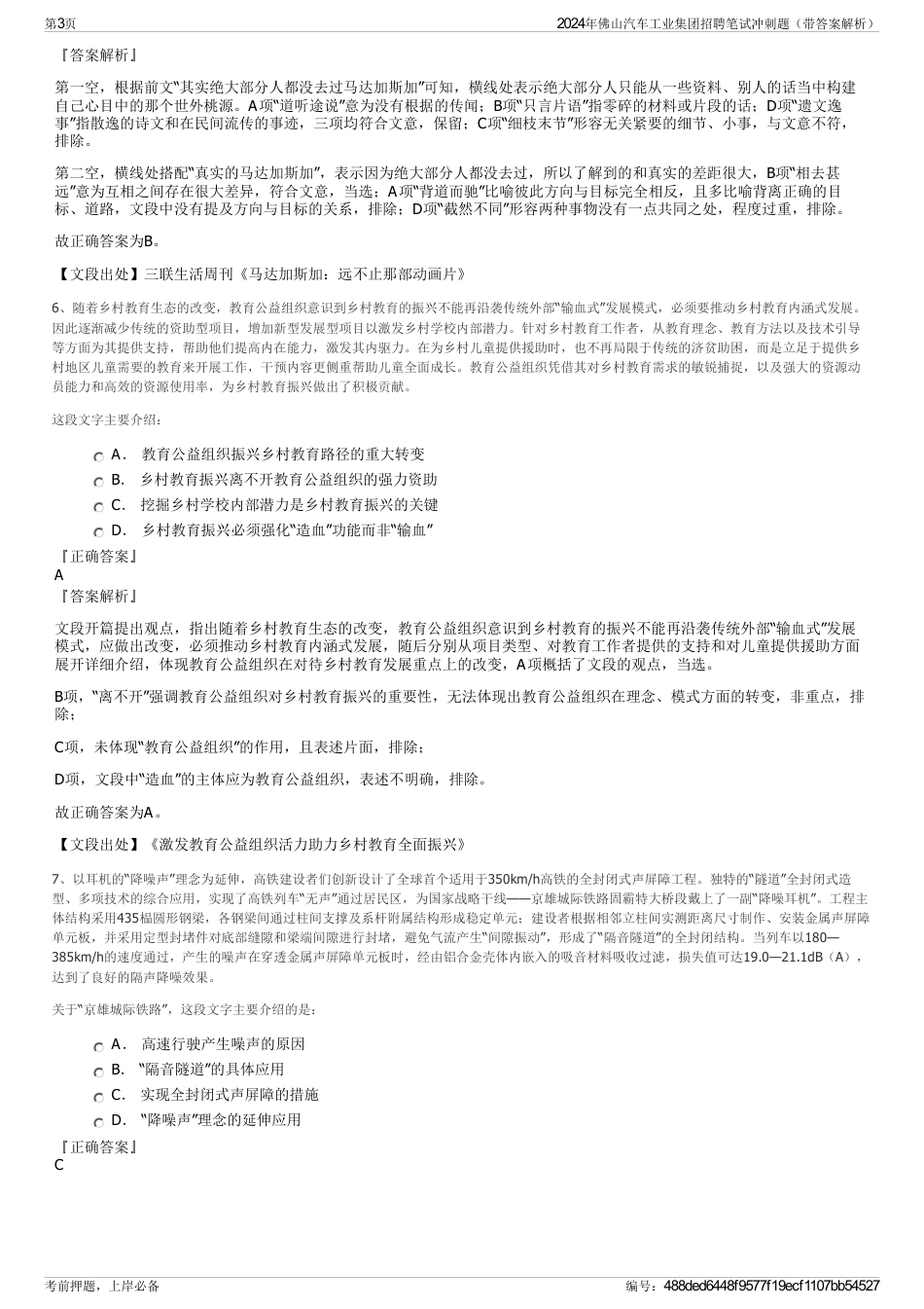 2024年佛山汽车工业集团招聘笔试冲刺题（带答案解析）_第3页