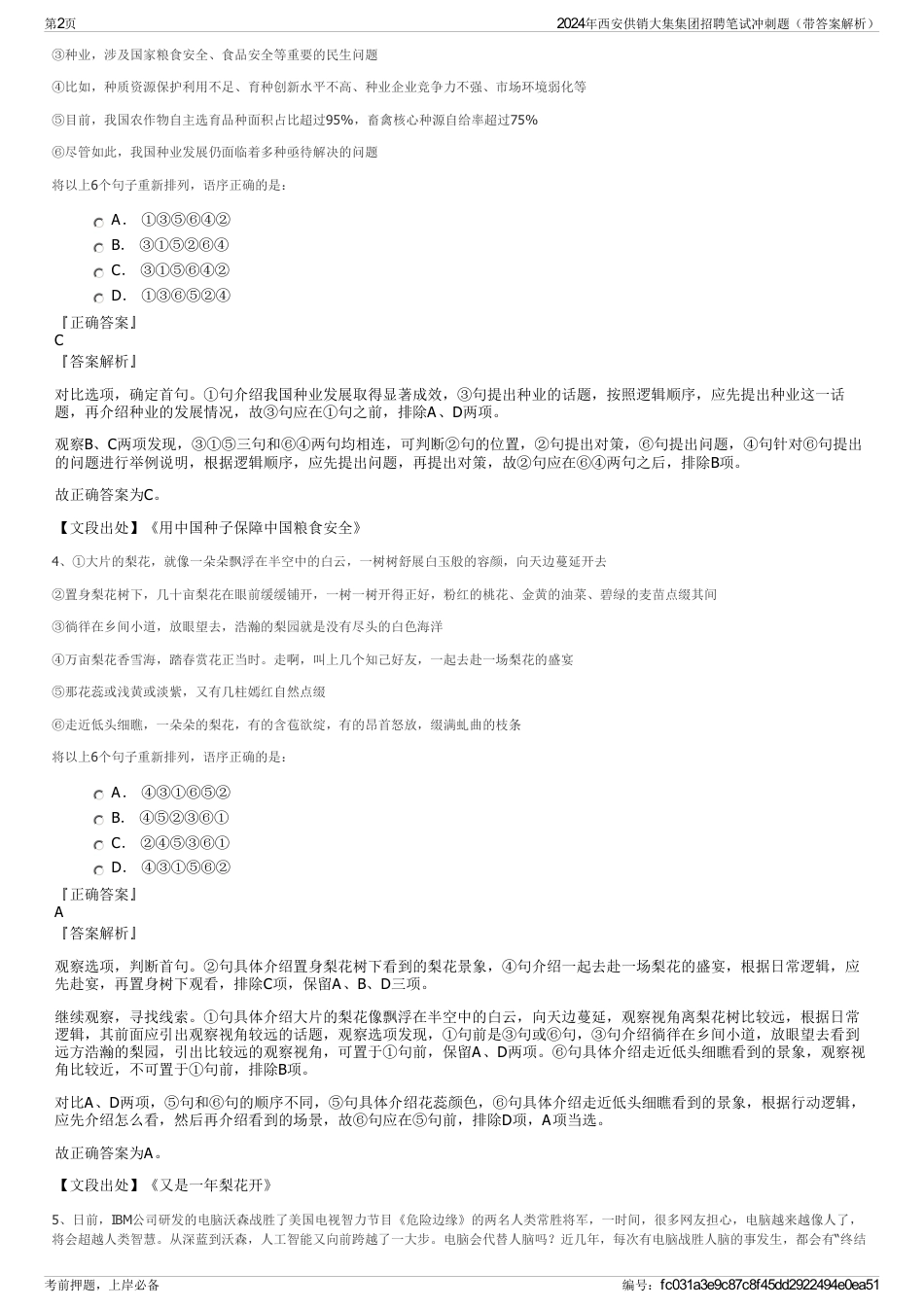 2024年西安供销大集集团招聘笔试冲刺题（带答案解析）_第2页